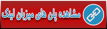 پلن های میزبان لینک